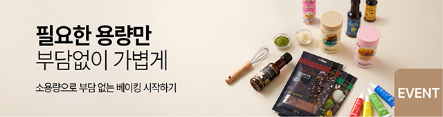 소용량 포장 